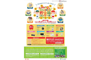 第37回ゆうちょアイデア貯金箱コンクール 作品募集 画像