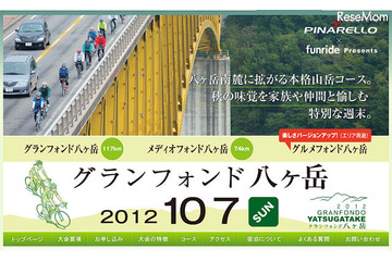 八ヶ岳サイクリング117km　10月6-7日 画像