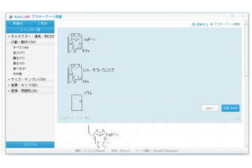 バイドゥ、日本語入力「Baidu IME」に“アスキーアート辞書機能”を搭載 画像