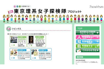 東京理系女子探検隊 9月参加者募集 画像
