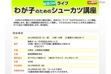 保護者対象「わが子のためのシューカツ講座」 9月22日 画像