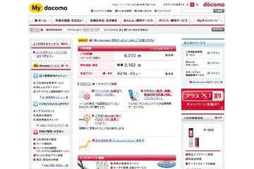 【物欲乙女日記】そこのあなた!心配なのに、ケータイ料金って意外とチェックしないでしょ! 画像