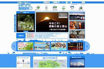 「富士山を世界遺産に!!応援プロジェクト」スタート 画像