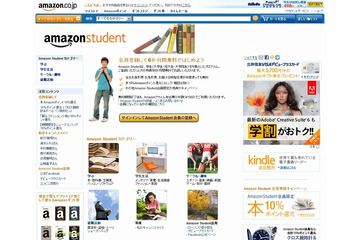 Amazon.co.jp、学生向け会員制プログラム「Amazon Student」を開始 画像