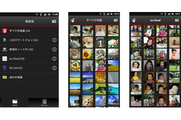 au Cluod、写真ブラウザ「guPix」と連携……各端末の写真を一覧表示 画像