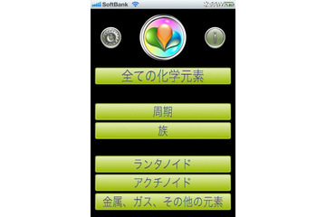 iPhoneアプリ「i化学元素」 画像