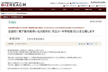 大阪市教育委員会、小中学校校長を公募!応募者すでに300人以上 画像