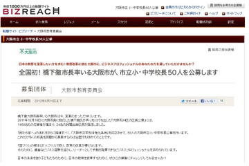 大阪市教育委員会、小中学校校長を公募！応募者すでに300人以上 画像