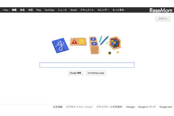 8/31は幼児教育者 マリア・モンテッソーリ生誕142周年…Googleロゴ 画像
