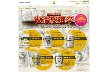 もう一度飲みたい厳選の名作ビール!人気一位を復刻発売する「サッポロ復活総選挙」開始 画像