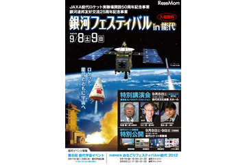 JAXA、能代ロケット実験場を特別公開 9月8-9日 画像