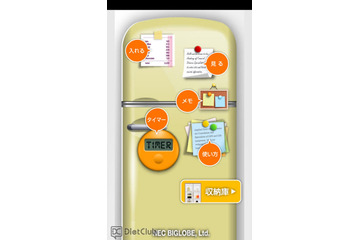 食材のムダをカット…スマホアプリ「冷蔵庫チェッカーDX」 画像