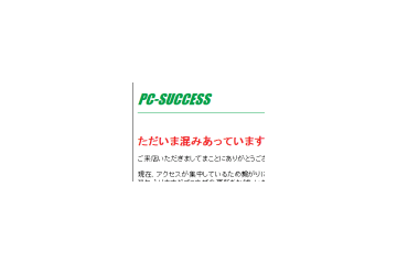 PC-SUCCESS自己破産申請へ 画像