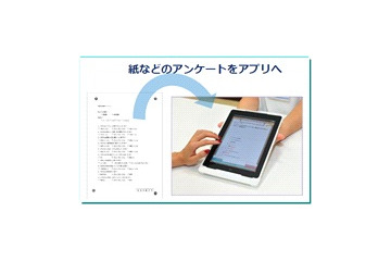 タブレット端末レンタルサービス「TabRen」にアンケートアプリ導入 画像