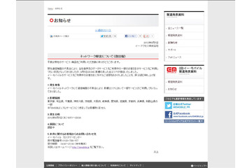 イーモバイル、通信障害から復旧 画像