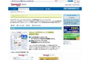 ヤフー、ビジネス向けクラウドサービス「Yahoo！クラウド ストレージ」提供開始 画像