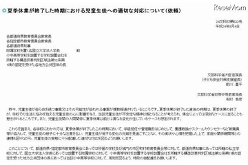 夏休み明け、子どもの様子に注意 画像