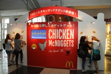 【トレンド】「15ピース チキンマックナゲット」をゲット!渋谷駅で参加型イベント 画像