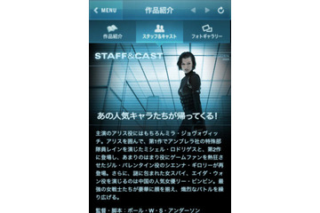 映画『バイオハザードV』公式アプリ登場……写真ハメコミでオリジナルポスターも作れちゃう 画像