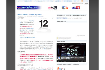 新型iPhone発表迫る!アップルイベントを同時通訳生中継、13日午前1時30分頃から 画像