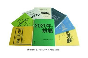 円谷特殊技術研究所コンプリートBOX 9月21日から受注 画像