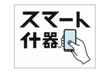 博報堂、来店客のスマホと連動する店頭什器「スマート什器」提供開始 画像