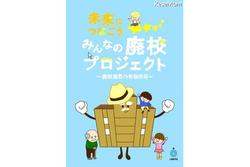 少子化による公立廃校、2011年度474校 画像