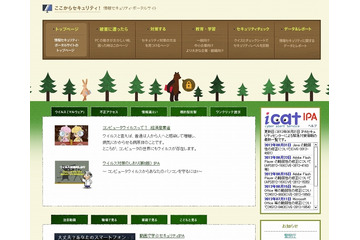 警察庁・総務省・経産省、情報セキュリティポータル「ここからセキュリティ！」公開 画像