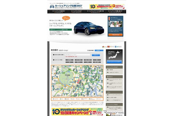 カーシェア比較サイト、Yahoo!ロコに情報提供開始 画像