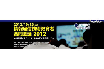 情報通信技術教育者合同会議 10月13日 画像