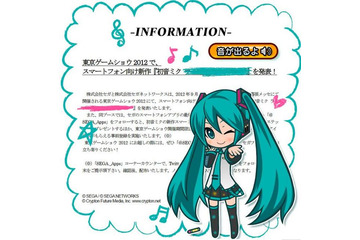 初音ミクをプロデュース　スマホアプリ 画像