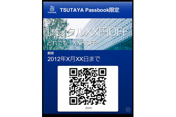 TSUTAYA、iOS6の新機能「Passbook」向けにクーポンを配信 画像