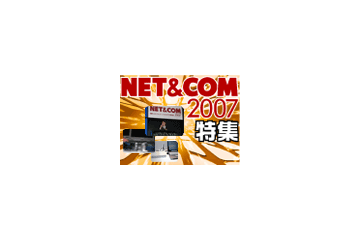 「NET&COM 2007」記事インデックス 画像