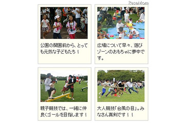 お祭り気分の家族大運動会 9月30日、10月7日 画像