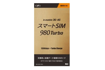 日本通信、月額980円の「スマートSIM 980 Turbo」をAmazon.co.jpとヨドバシで販売開始 画像