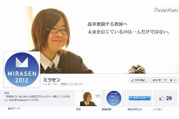 未来をつくる1,000人の先生プロジェクト 10月14日 画像