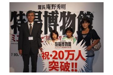 「特撮博物館」 来場者数20万人突破 画像