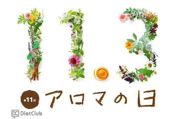 アロマテラピーフェア2012　10月31日-11月6日 画像