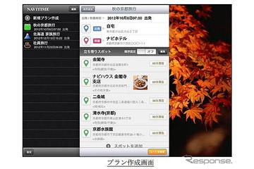 旅のプランニングができるiPadアプリ ナビタイム 画像