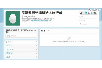 長崎県、ツイッターで修学旅行生の安否情報提供 画像