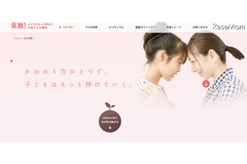 子どもとのかかわりのコツを映像で学習 10月22日から 画像