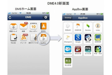 ソリトン、スマートデバイスのBYODプラットフォーム最新版「DME4.0」発売 画像
