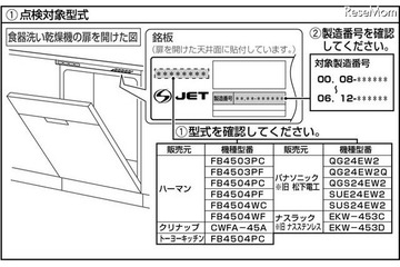 食洗機に焼損や発煙の恐れ…事故を受けハーマンが無償点検 画像
