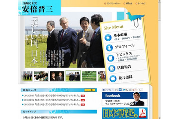 安倍晋三元首相、オフィシャルサイト視聴率で1位に……総裁選期間中に4万人超が閲覧 画像