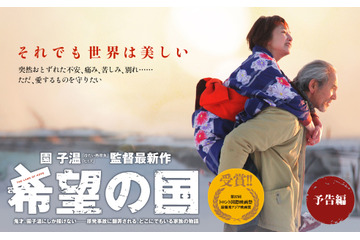 園子温監督最新作「希望の国」、被災地の映画祭でジャパンプレミア上映決定 画像