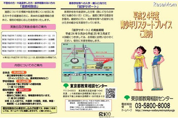 中途退学者や不登校児のための進路説明会……東京都 11月10、17日 画像