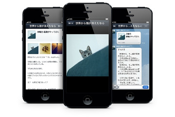 LINE、公式アカウントで小説を配信……川村元気氏の初著作「世界から猫が消えたなら」 画像
