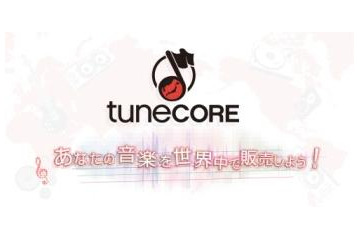 自作楽曲を個人でディスリビューション　米国発の音楽配信サービス「TUNECORE」、日本でスタート 画像