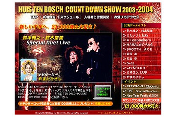 ハウステンボスのカウントダウンは鈴木雅之・鈴木聖美らをゲストに10時間以上に及ぶライブ中継 画像