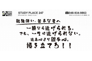 フットサルを組み合わせた学習塾、小学生向け新教室を開校 画像